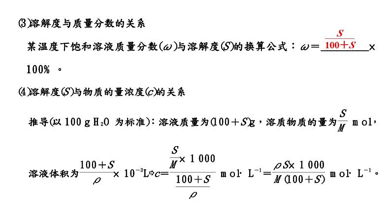 2024届高考化学一轮复习 第二章 化学常用计量  第2讲 物质的量浓度及配制课件PPT07