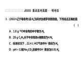 2024届高考化学一轮复习 第二章 化学常用计量  第3讲 阿伏加德罗常数的应用课件PPT