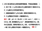 2024届高考化学一轮复习 第二章 化学常用计量  第3讲 阿伏加德罗常数的应用课件PPT