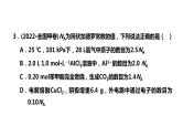 2024届高考化学一轮复习 第二章 化学常用计量  第3讲 阿伏加德罗常数的应用课件PPT
