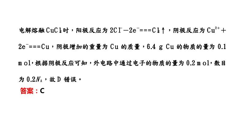 2024届高考化学一轮复习 第二章 化学常用计量  第3讲 阿伏加德罗常数的应用课件PPT第7页