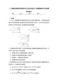 苏教版 (2019)选择性必修2第二单元 物质结构研究的范式与方法课时练习