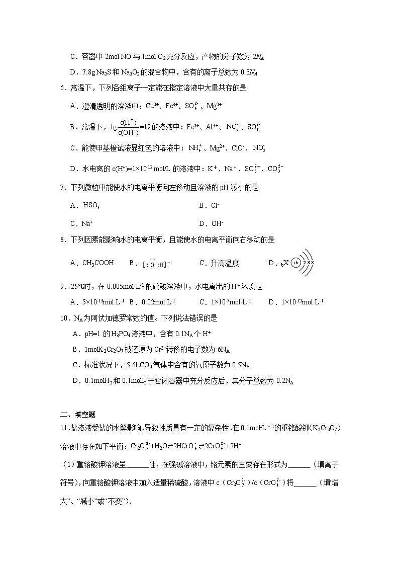 3.1弱电解质的电离平衡同步练习-苏教版高中化学选择性必修102