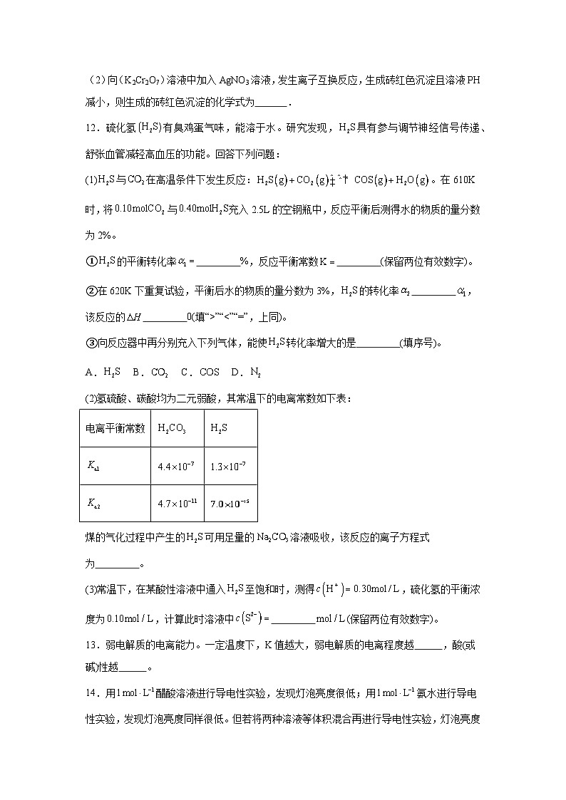 3.1弱电解质的电离平衡同步练习-苏教版高中化学选择性必修103