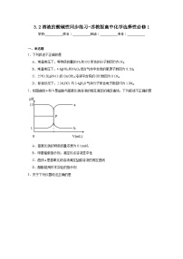 高中化学苏教版 (2019)选择性必修1第二单元 溶液的酸碱性课后复习题