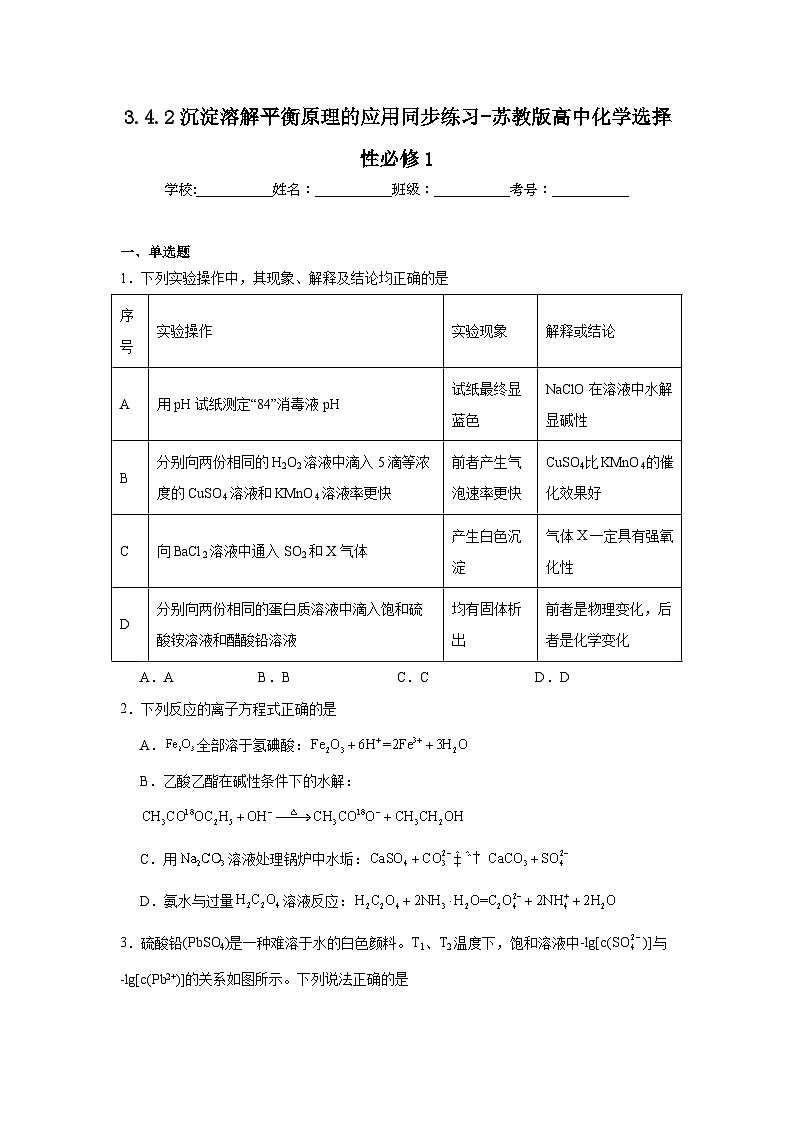 3.4.2沉淀溶解平衡原理的应用同步练习-苏教版高中化学选择性必修101
