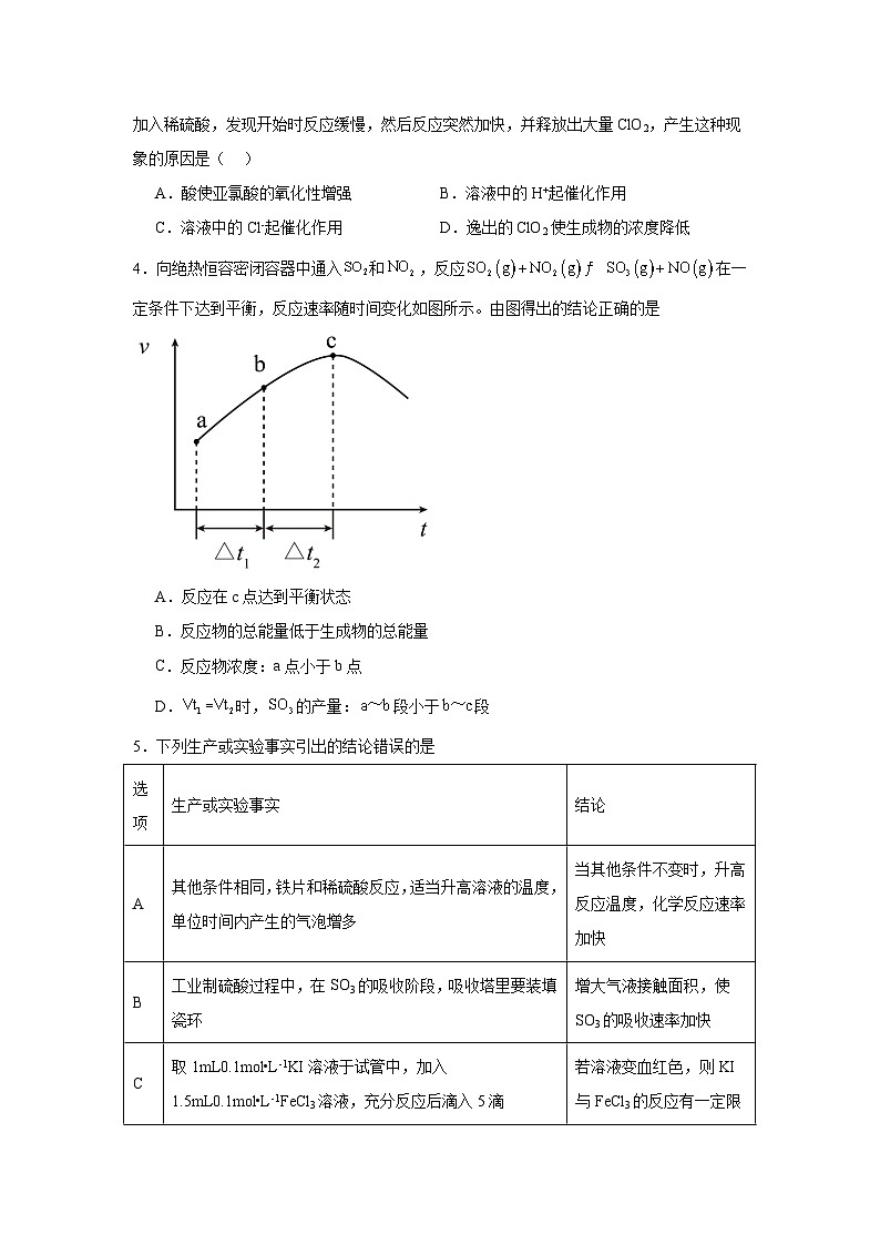 2.1.2影响化学反应速率的因素同步练习-苏教版高中化学选择性必修1第2页