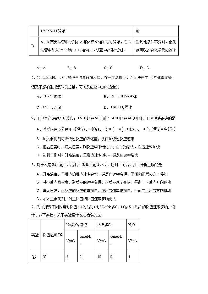 2.1.2影响化学反应速率的因素同步练习-苏教版高中化学选择性必修1第3页