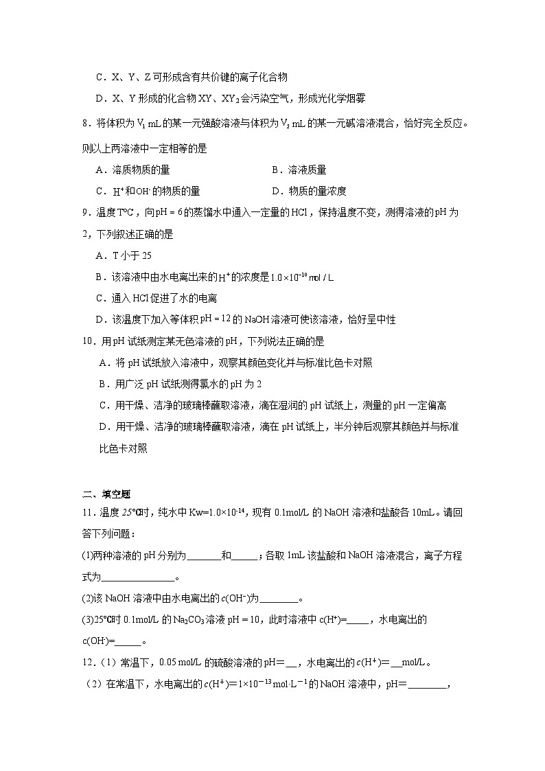 3.2.1溶液的酸碱性同步练习-苏教版高中化学选择性必修103