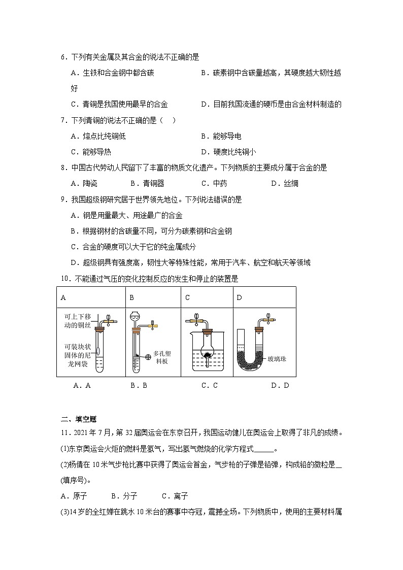 9.3金属材料的性能及应用同步练习-苏教版高中化学必修第二册02