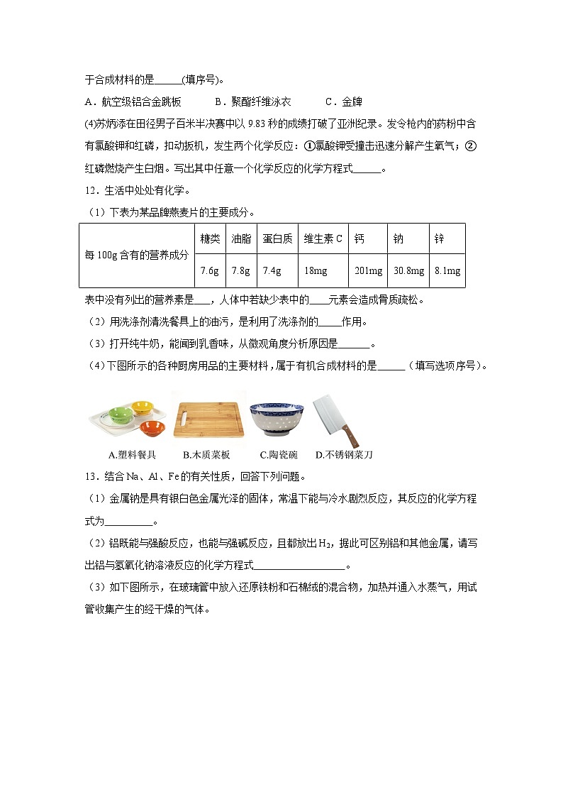 9.3金属材料的性能及应用同步练习-苏教版高中化学必修第二册03