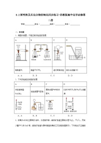 高中化学苏教版 (2019)必修 第二册第二单元 探究铁及其化合物的转化一课一练