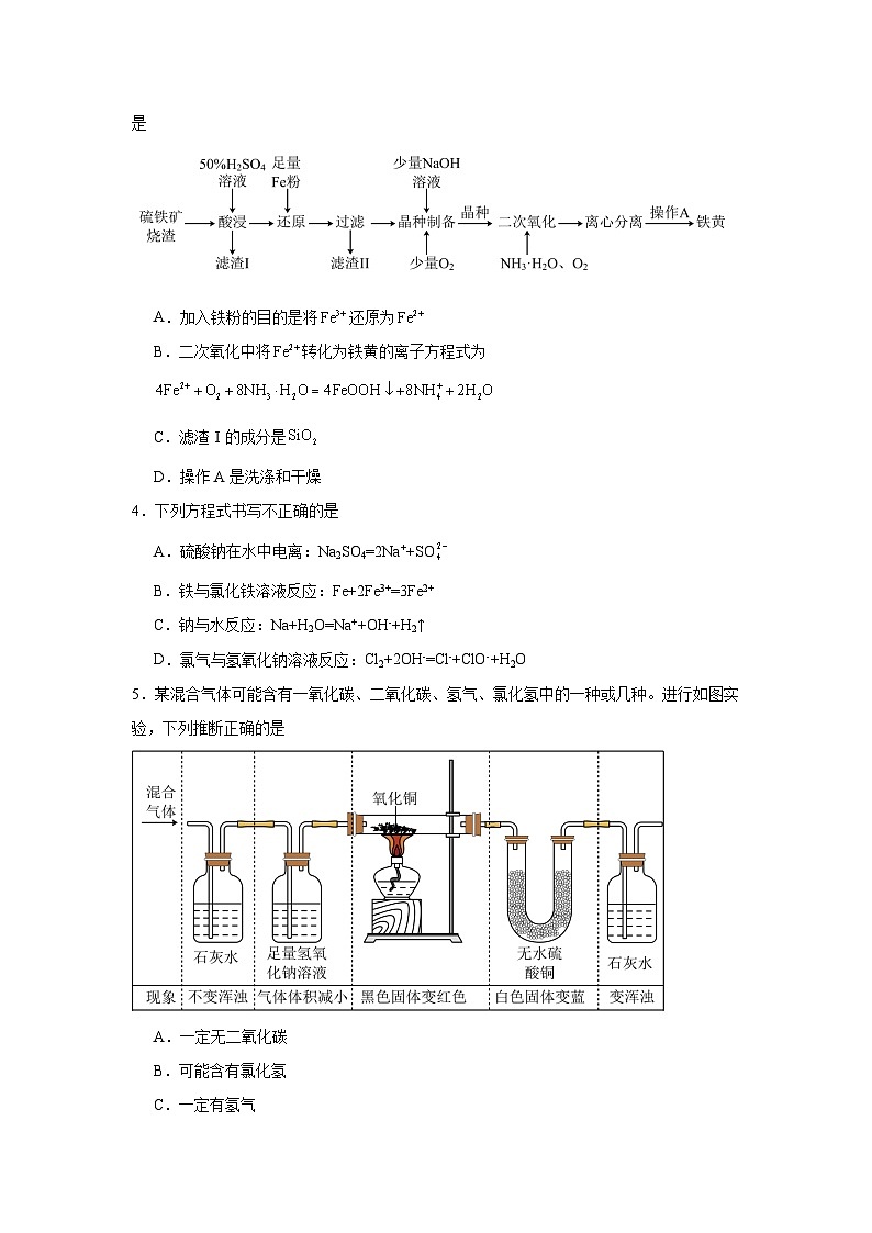9.2探究铁及其化合物的转化同步练习-苏教版高中化学必修第二册第2页