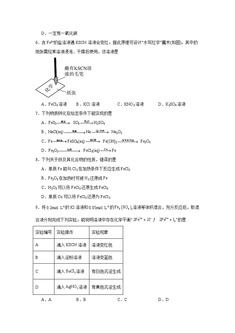 9.2探究铁及其化合物的转化同步练习-苏教版高中化学必修第二册第3页