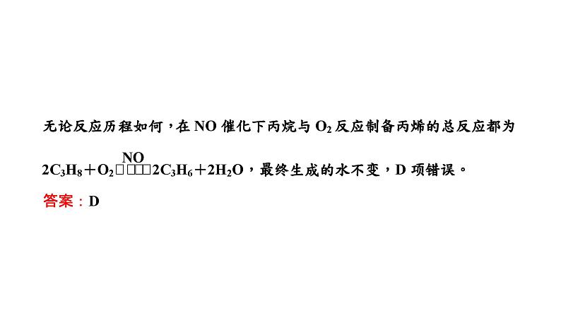 2024届高考化学一轮复习 第七章 化学反应速率与化学平衡  第2讲 催化剂的反应机理与能垒图像课件PPT04