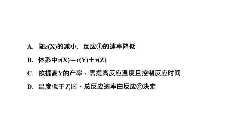 2024届高考化学一轮复习 第七章 化学反应速率与化学平衡  第4讲 速率常数与分压常数课件PPT第3页