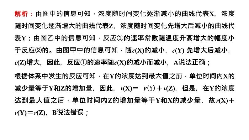 2024届高考化学一轮复习 第七章 化学反应速率与化学平衡  第4讲 速率常数与分压常数课件PPT第4页