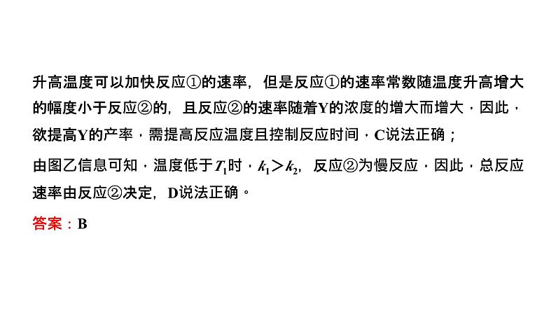 2024届高考化学一轮复习 第七章 化学反应速率与化学平衡  第4讲 速率常数与分压常数课件PPT第5页