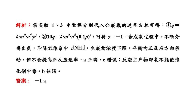 2024届高考化学一轮复习 第七章 化学反应速率与化学平衡  第4讲 速率常数与分压常数课件PPT第8页