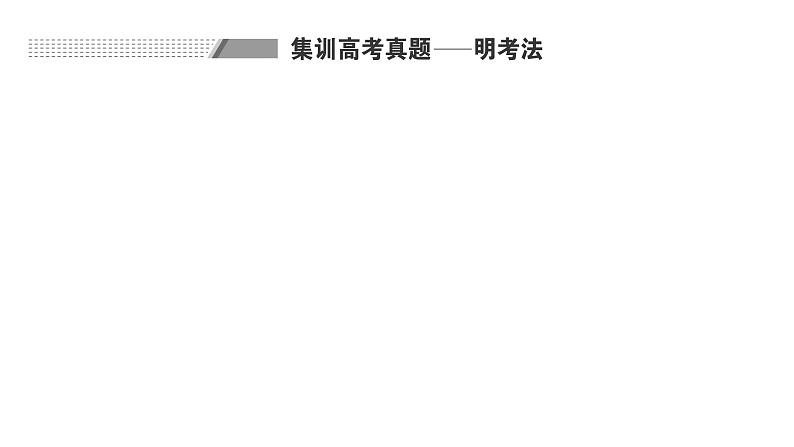 2024届高考化学一轮复习 第七章 化学反应速率与化学平衡  第6讲 工业生产中的化学平衡图像分析课件PPT第2页