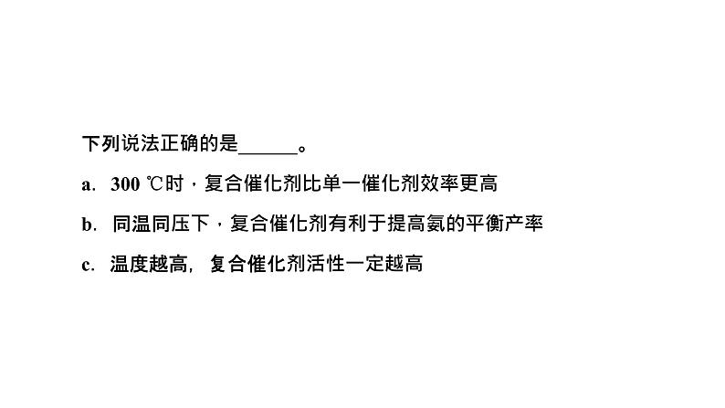 2024届高考化学一轮复习 第七章 化学反应速率与化学平衡  第6讲 工业生产中的化学平衡图像分析课件PPT04