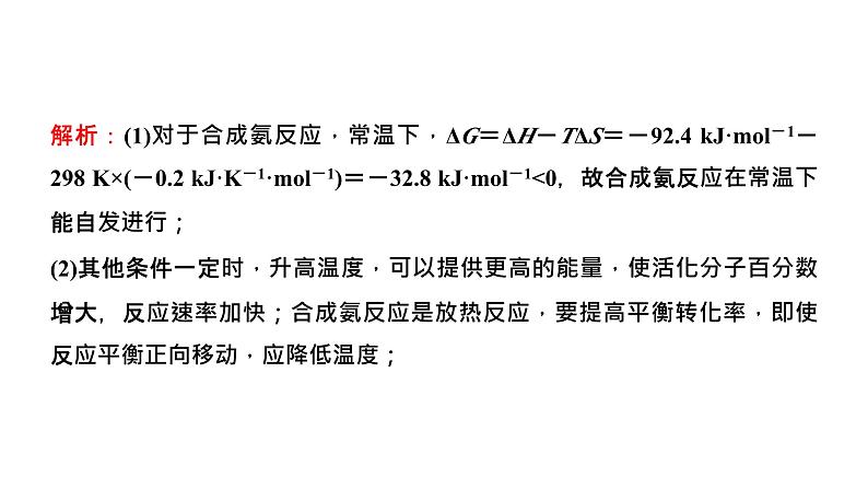 2024届高考化学一轮复习 第七章 化学反应速率与化学平衡  第6讲 工业生产中的化学平衡图像分析课件PPT05