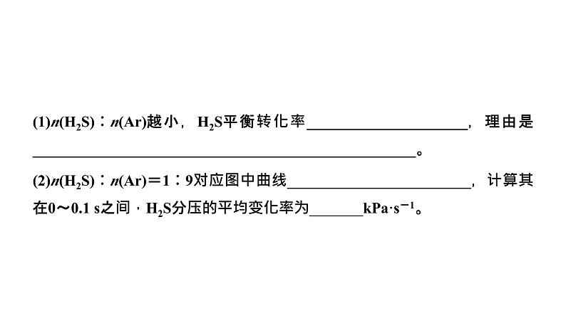 2024届高考化学一轮复习 第七章 化学反应速率与化学平衡  第6讲 工业生产中的化学平衡图像分析课件PPT08