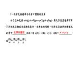 2024届高考化学一轮复习 第七章 化学反应速率与化学平衡  第1讲 化学反应速率课件PPT