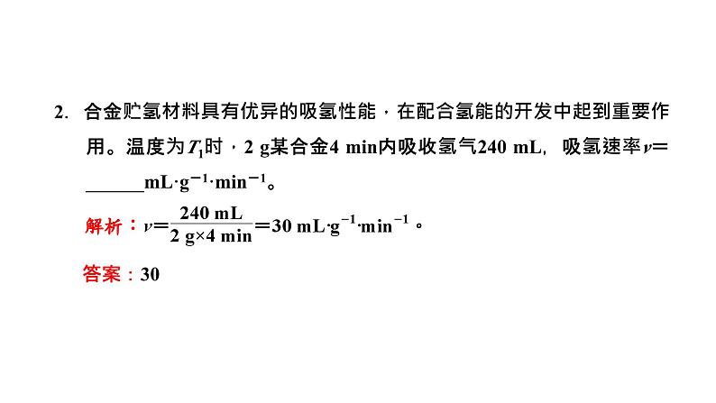 2024届高考化学一轮复习 第七章 化学反应速率与化学平衡  第1讲 化学反应速率课件PPT08