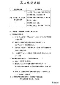 山东省菏泽市鄄城县第一中学2023-2024学年高二上学期10月月考化学试题