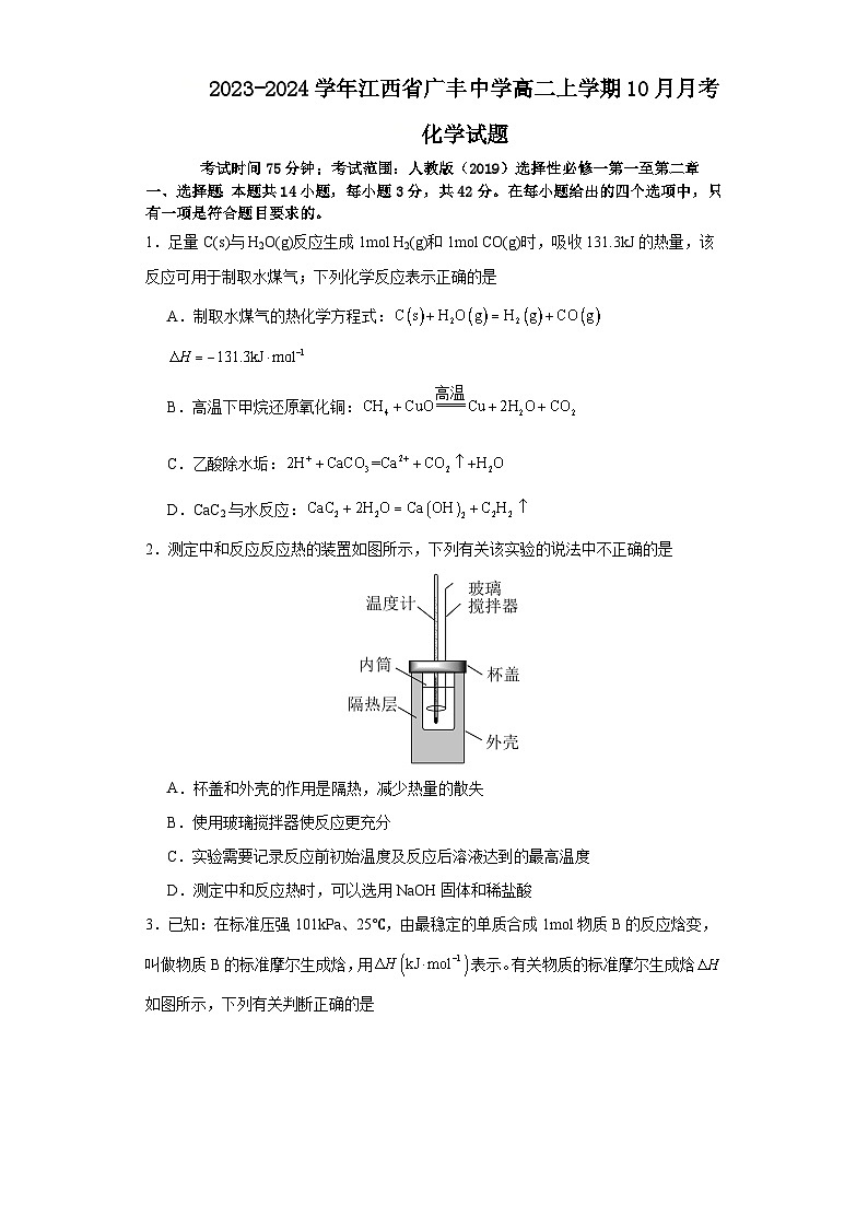 江西省广丰中学2023-2024学年高二上学期10月月考化学试题01