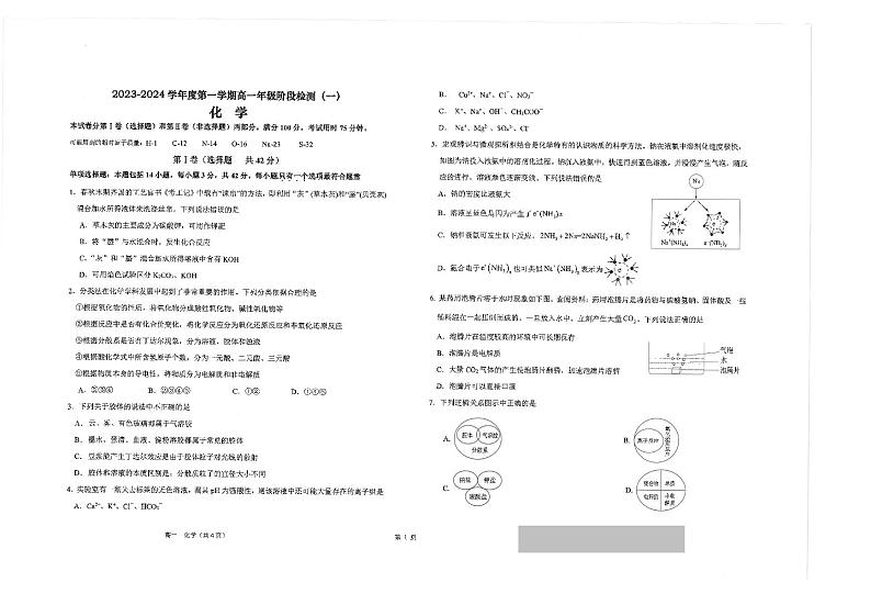 江苏省南通市海安市高级中学2023-2024学年高一上学期10月阶段检测（一）化学试题（PDF版含答案）01