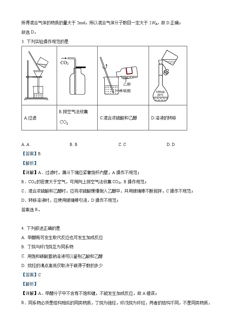 四川省绵阳南山中学2023-2024学年高三上学期10月月考理科综合化学试题含解析第2页