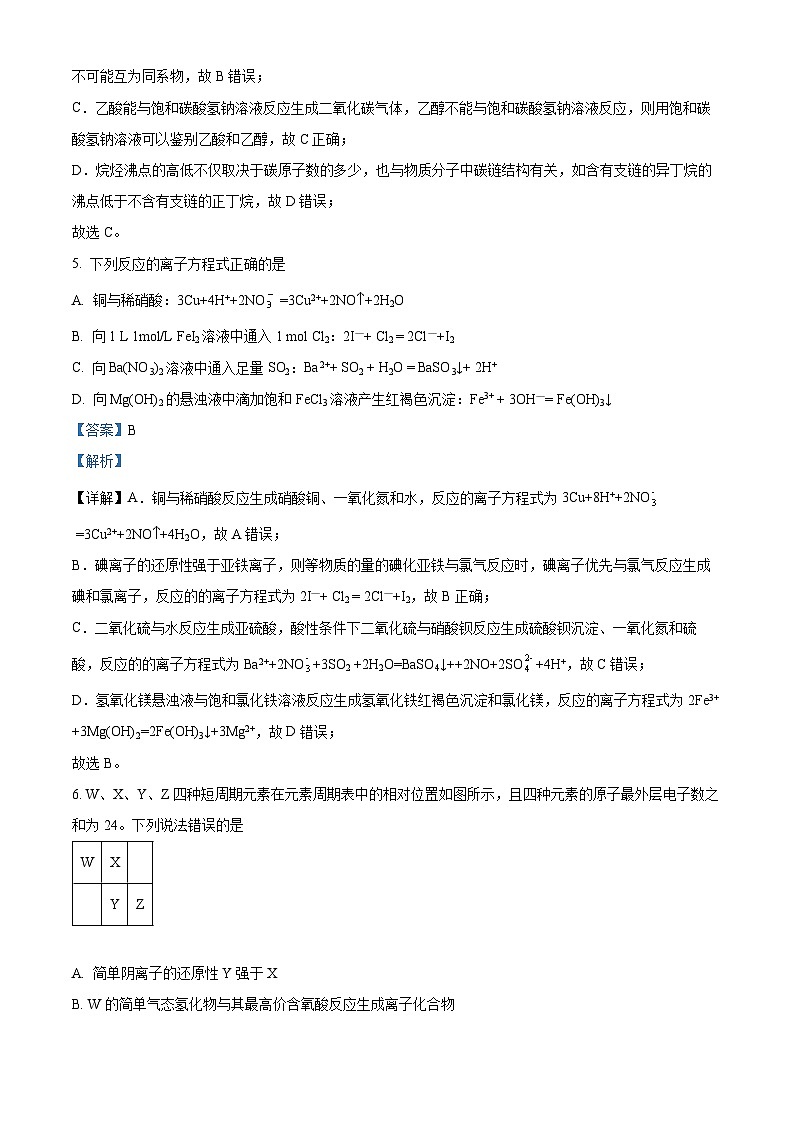 四川省绵阳南山中学2023-2024学年高三上学期10月月考理科综合化学试题含解析第3页