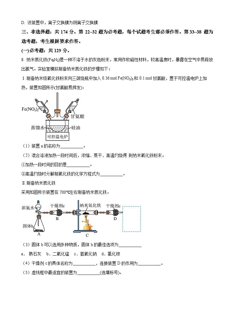 四川省绵阳南山中学2023-2024学年高三上学期10月月考理科综合化学试题无答案第3页