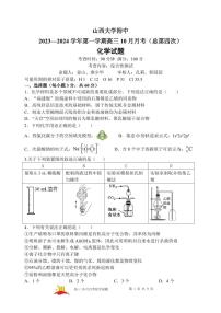 2024山西大学附中高三上学期10月月考试题化学PDF版含答案