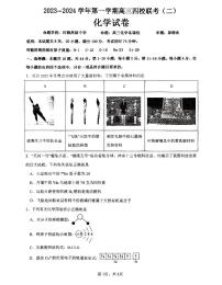 2024广东省四校联考高三上学期10月月考试题化学PDF版无答案