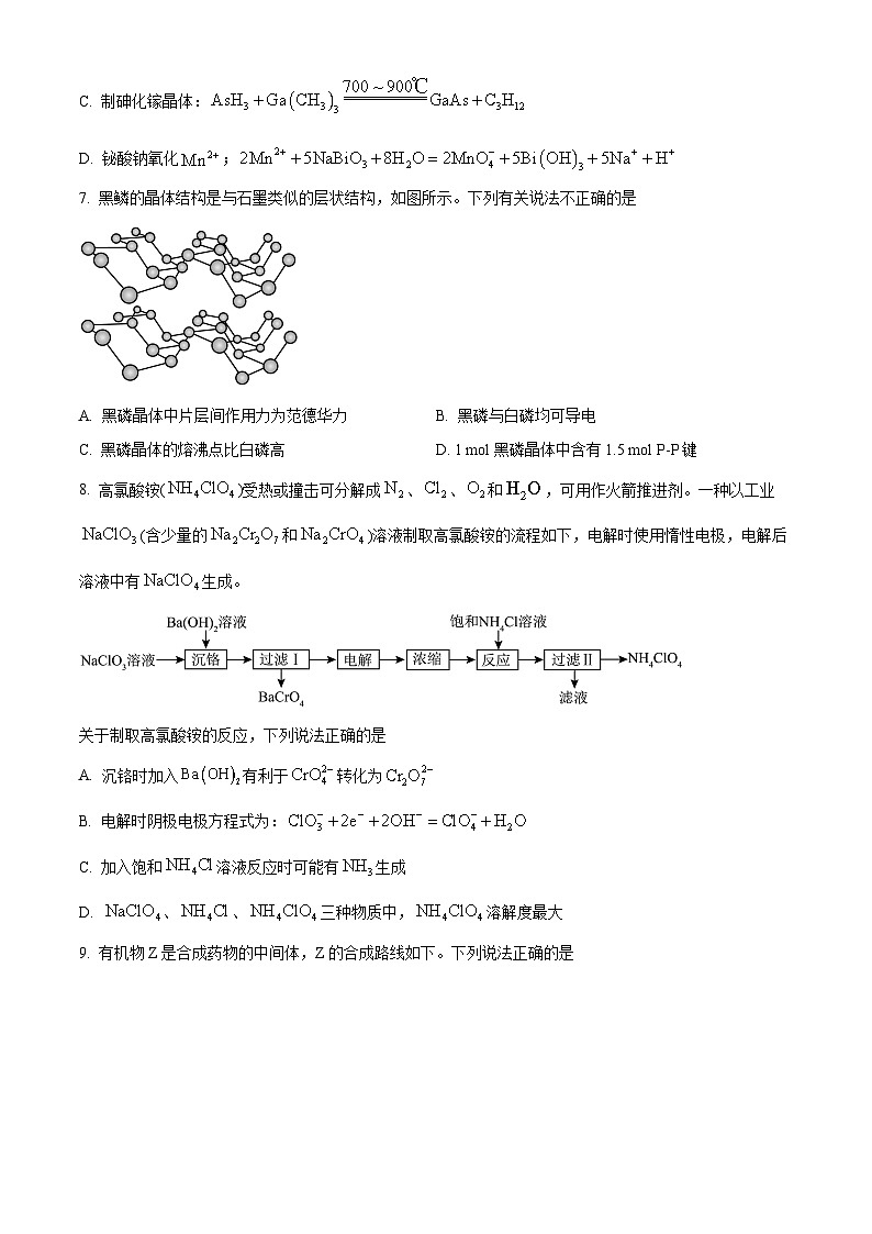 2024江苏省海安高级中学高三上学期10月月考试题化学含解析第3页