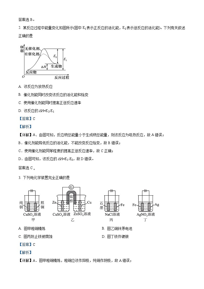 四川省绵阳南山中学2023-2024学年高二上学期10月月考化学试题含解析第2页