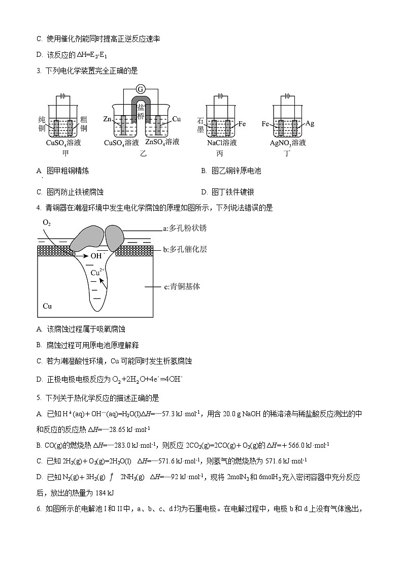 四川省绵阳南山中学2023-2024学年高二上学期10月月考化学试题无答案第2页