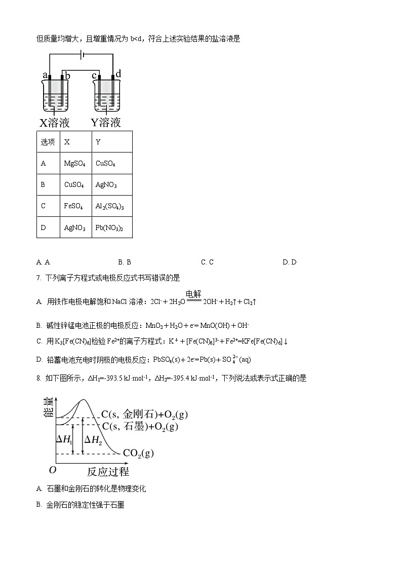 四川省绵阳南山中学2023-2024学年高二上学期10月月考化学试题无答案第3页