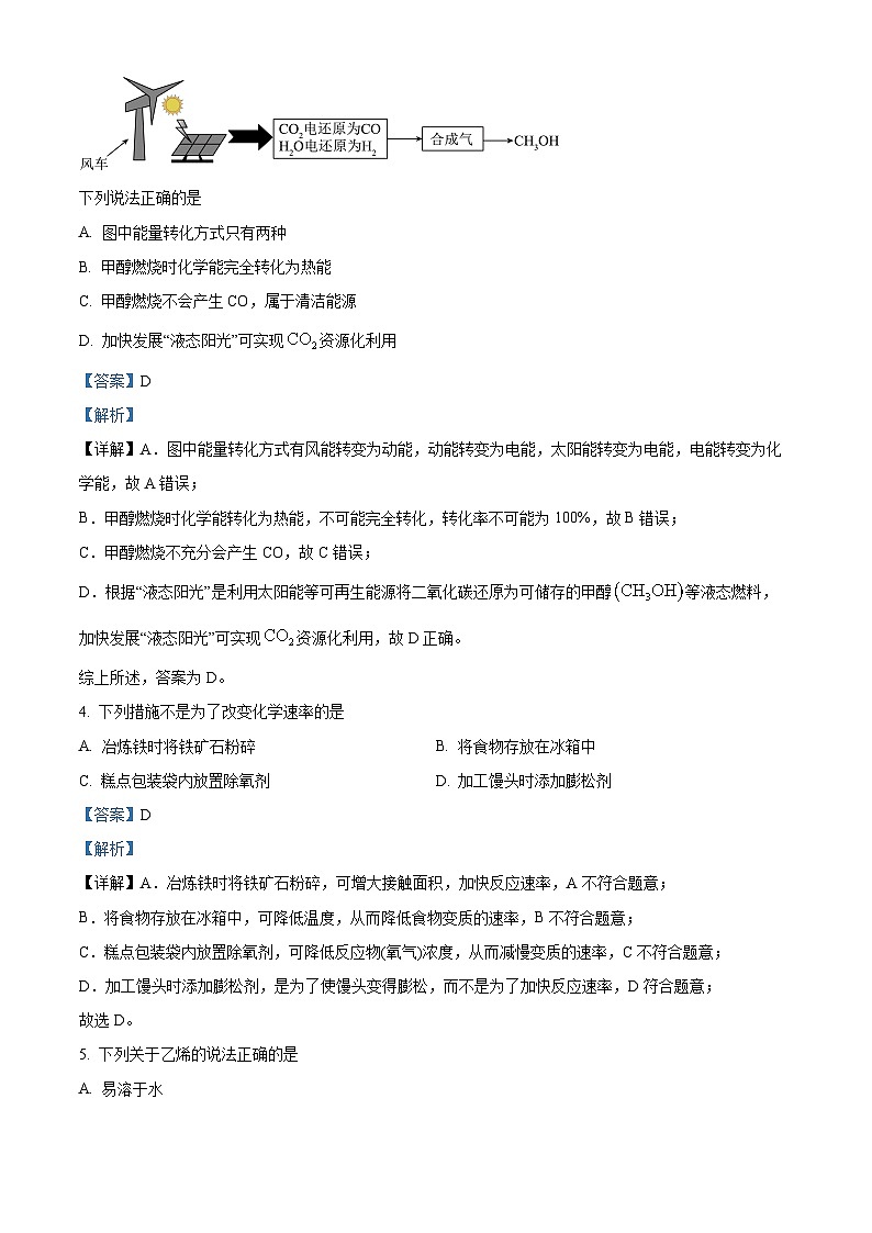 2024泸县一中高二上学期10月月考化学试题含解析02