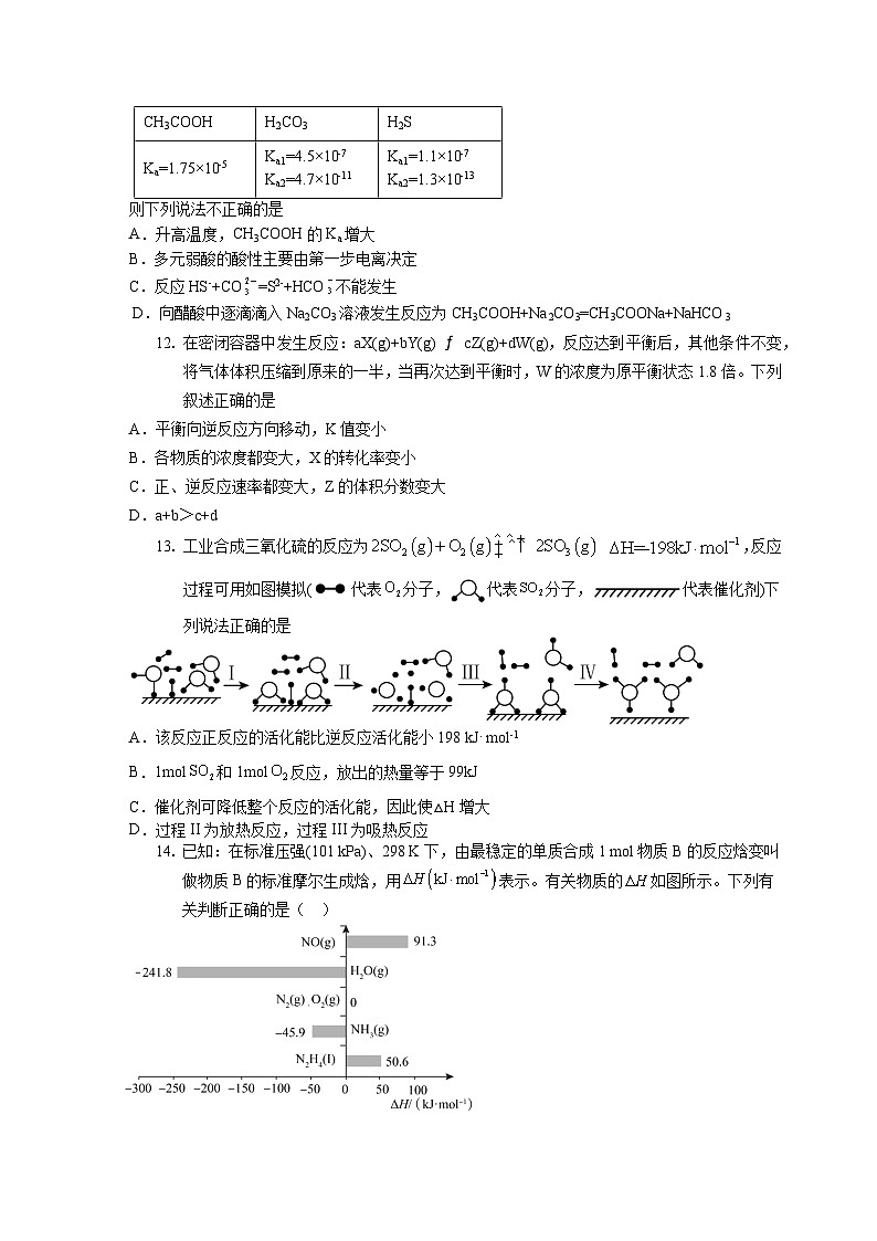 2024达州万源中学高二上学期第一次考试化学含答案、答题卡03