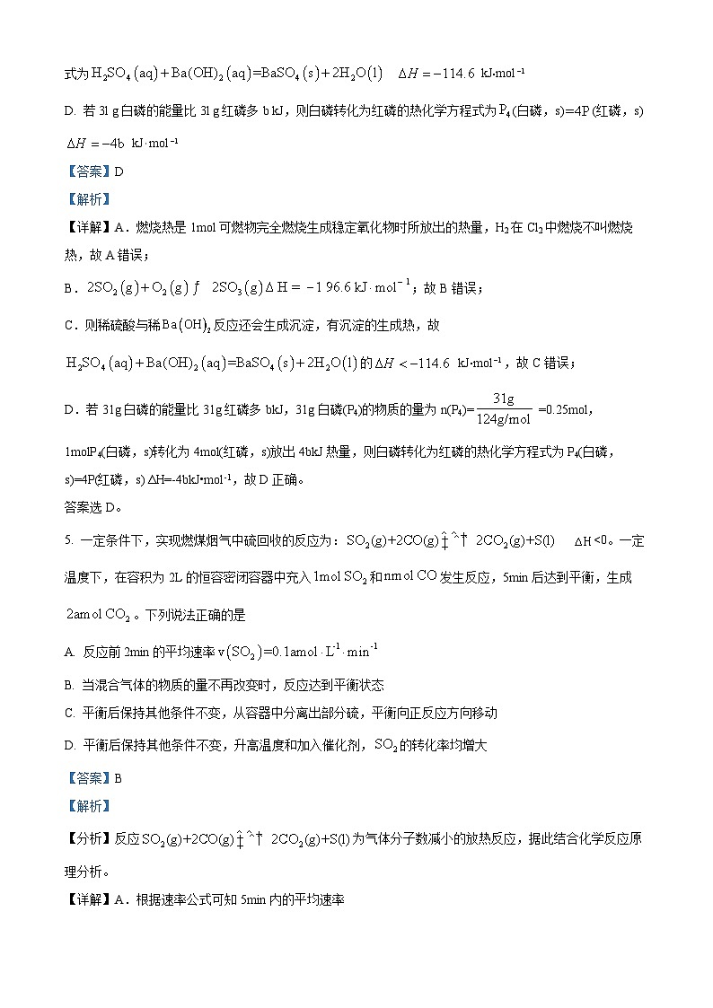 四川省成都外国语学校2023-2024学年高二上学期10月月考化学试题含解析第3页