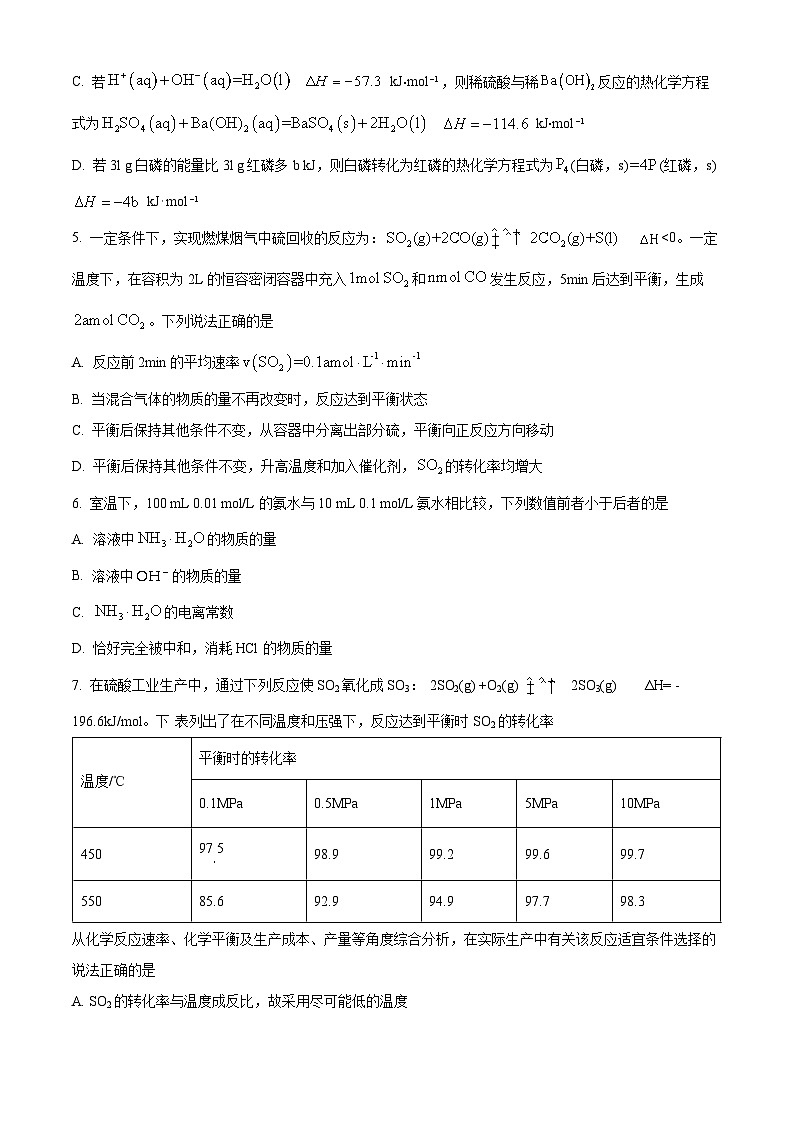 四川省成都外国语学校2023-2024学年高二上学期10月月考化学试题无答案第2页
