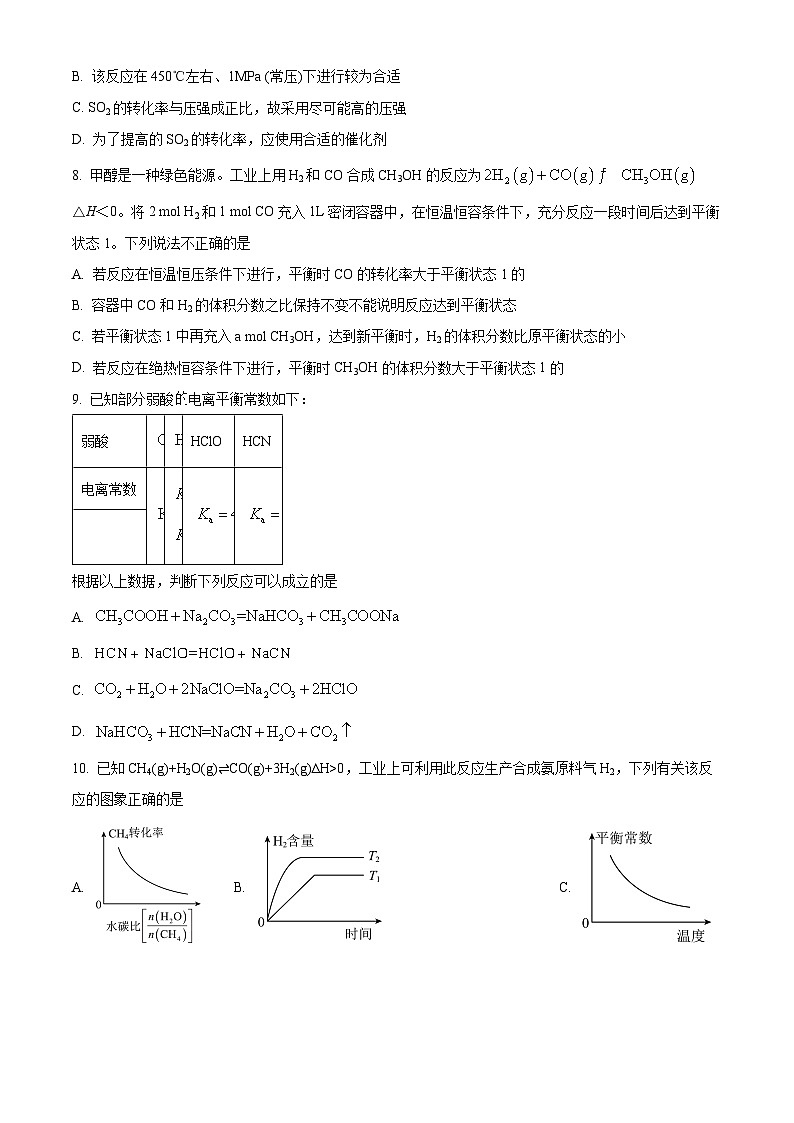 四川省成都外国语学校2023-2024学年高二上学期10月月考化学试题无答案第3页