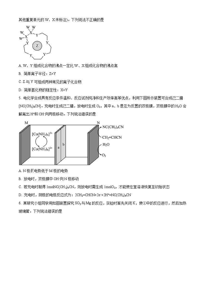 四川省成都市第七中学2023-2024学年高三上学期10月阶段性考试理科综合化学试题无答案第2页