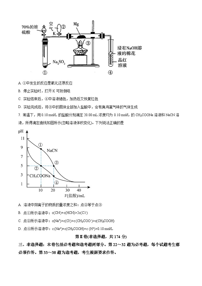 四川省成都市第七中学2023-2024学年高三上学期10月阶段性考试理科综合化学试题无答案第3页