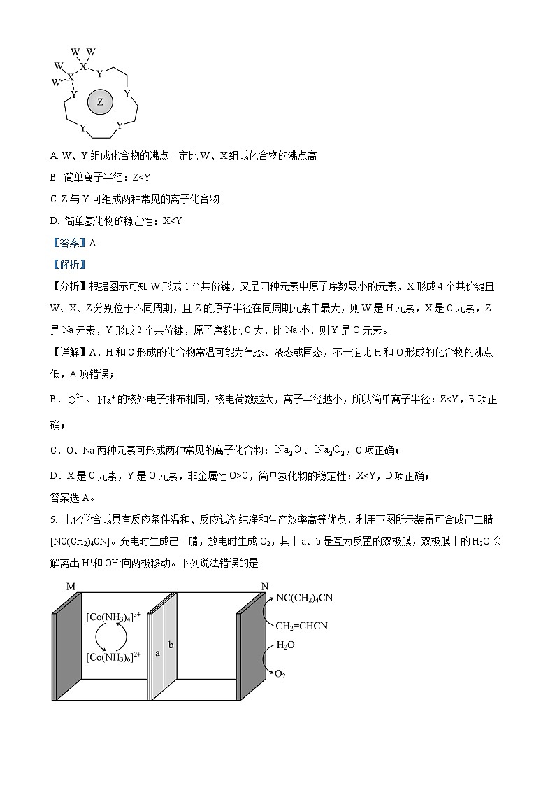 四川省成都市第七中学2023-2024学年高三上学期10月阶段性考试理科综合化学试题含解析第3页