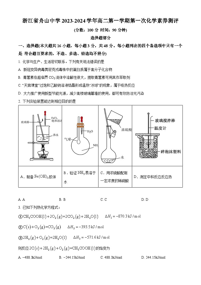 2024舟山中学高二上学期10月月考试题化学含解析第1页